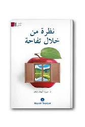 Elmadan Bakmak نظرة من خلال تفاحة