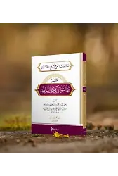 Rabtüş Şevarid Fi Haliş Şevahid