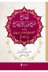 Nurul İzah Arapça