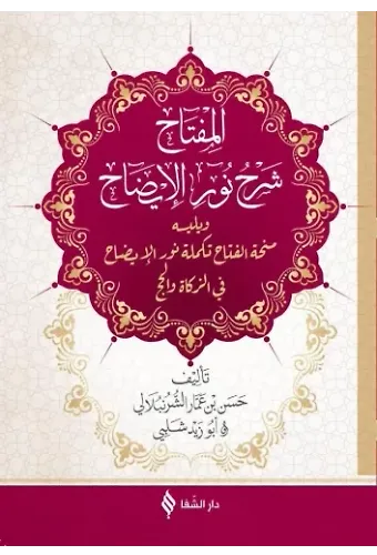 Nurul İzah Arapça