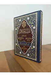 Tefsirü Celaleyn Arapça Deri Cilt
