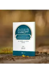 Usulul Hadis