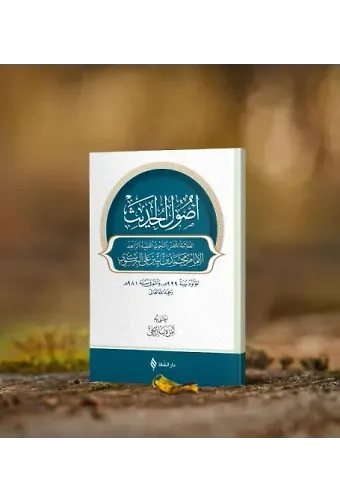 Usulul Hadis
