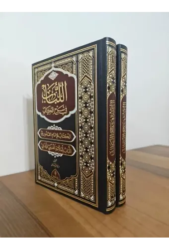 El Lübab Fi Şerhil Kitap Arapça Deri Cilt 2 Cilt Takım