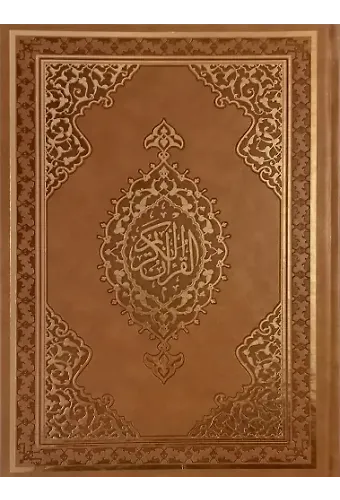 Kuranı Kerim Rahle Boy (Bilgisayar Hatlı)