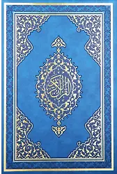 Kuranı Kerim Cami Boy Bilgisayar Hatlı