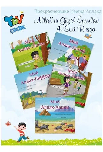 Allahın Güzel İsimleri 4.Seri Rusça