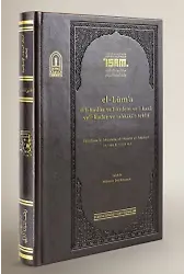 El Lüma Fil Hudus Vel Kıdem Vel Kaza Vel Kader Ve Tahkīkit Teklif Prestij