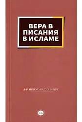 İslamda Kitaplara İman Rusça