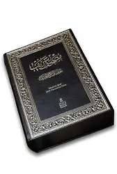Şeyh Hamdullah Hattı Mushafı Şerifi Tıpkı Basım Kutulu