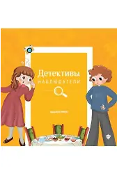 İsraf Dedektifleri Rusça