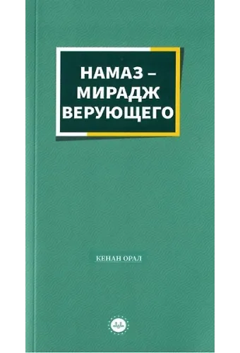 Müminin Miracı Namaz Rusça