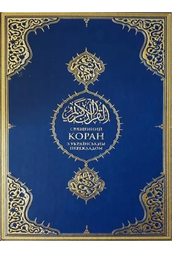 Kuranı Kerim Ve Ukraynaca Meali