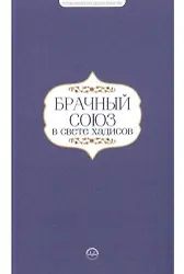 Hadislerle Evlilik Hadislerle Aile Seti Rusça