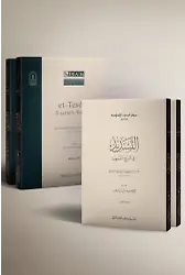 Et-Tesdid Fi Şerhit Temhid (Karton Kapak) I-Iı