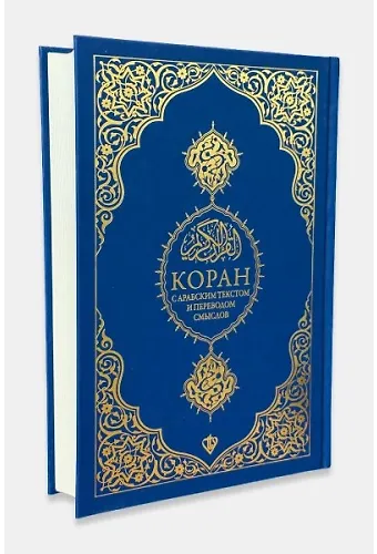Rusça Kuranı Kerim Ve Açıklamalı Karşılıklı Meali Bilgisayar Hatlı