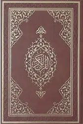 Kuranı Kerim Orta Boy Bilgisayar Hatlı Dib
