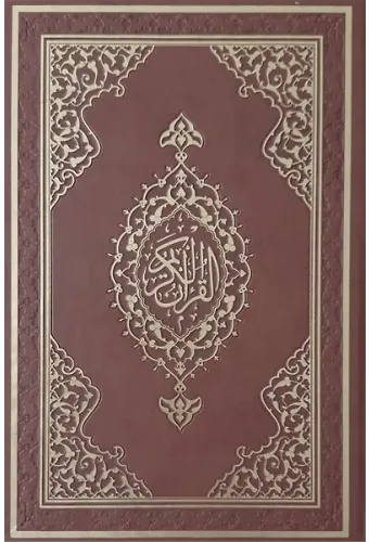 Kuranı Kerim Orta Boy Bilgisayar Hatlı Dib
