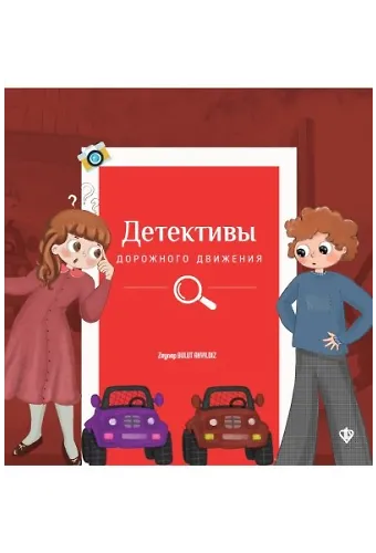 Trafik Dedektifleri Rusça