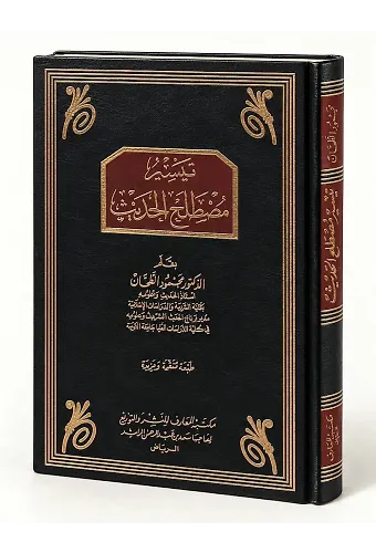 Teysiru Mustalahil-Hadis - تيسير مصطلح الحديث