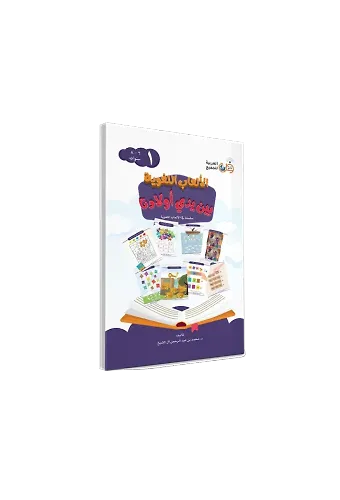 ELAB EL LÜĞAVİYYE 6-8 Yaş ( Dil Oyunları ) 1.Cilt