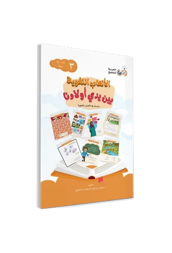ELAB EL LÜĞAVİYYE 12-14 Yaş ( Dil Oyunları ) 3.Cilt
