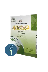 El Arabiyyetü Beyne Yedeyk 3 ( 2.Cilt 1.Bölüm )