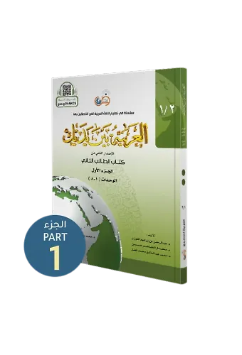 El Arabiyyetü Beyne Yedeyk 3 ( 2.Cilt 1.Bölüm )