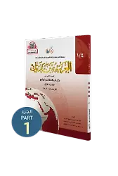 El Arabiyyetü Beyne Yedeyk 7 ( 4.Cilt 1. Bölüm )