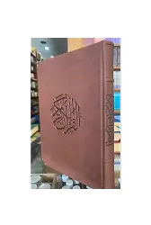 KURANI KERİM ( Kenarı Boşluklu )