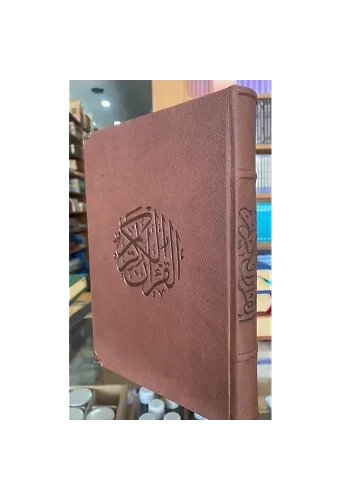 KURANI KERİM ( Kenarı Boşluklu )