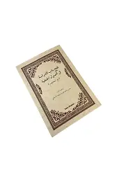 Fethu Babut Direse Fi Usulil Hanefiyye