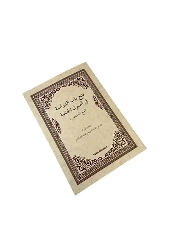 Fethu Babut Direse Fi Usulil Hanefiyye