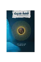 Hadislerle Hikayeler Doç. Dr. Hany Ismail RAMADAN