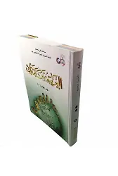 Beyne Yedeyk 2.Cilt ( Eski Baskı )