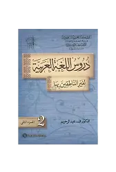 Durusül Lügatül Arabiyye 2.CİLT