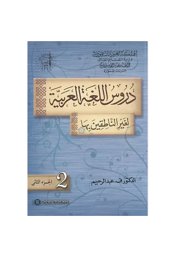 Durusül Lügatül Arabiyye 2.CİLT