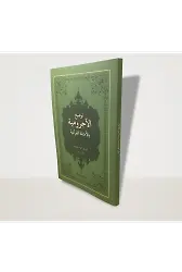 Tevzîhu'l-Âcurrûmiyye bi'l-Emsileti'l-Kurâniyye