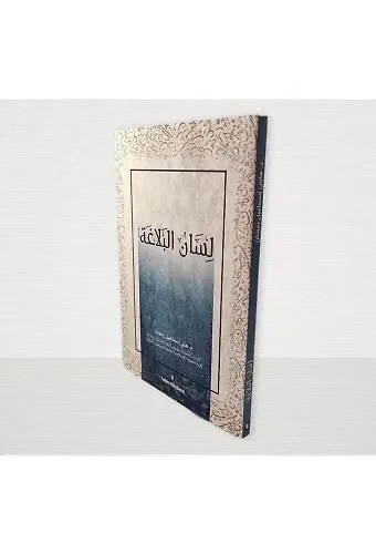 Lisanül Belaga Doç.Dr. Hany İsmail Ramadan