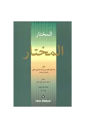 El-muhtar