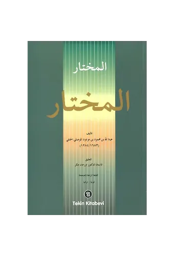 El-muhtar