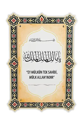 Mülk Allahındır. Çift Katmanlı Duvar Tablosu