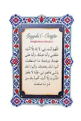 Seyyidül İstiğfar Çift Katmanlı Duvar Tablosu