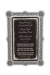 Risale-i Kudsiyye 321. Beyit Çift Katmanlı Duvar Tablosu