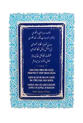 Risale-i Kudsiyye 234. Beyit Çift Katmanlı Duvar Tablosu