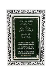 Risale-i Kudsiyye 329. Beyit Çift Katmanlı Duvar Tablosu