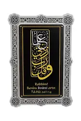 Rabbim Benim İlmimi Artır Çift Katmanlı Duvar Tablosu