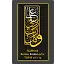 Rabbim Benim İlmimi Artır Mdf Tablo