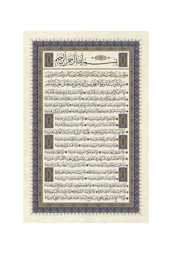 Silsilei Şerif Mdf Tablo