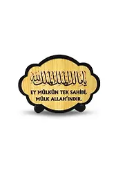 Ya Malikel Mülk El Mülkü Lillah Akağaç Ahşap Magnet
